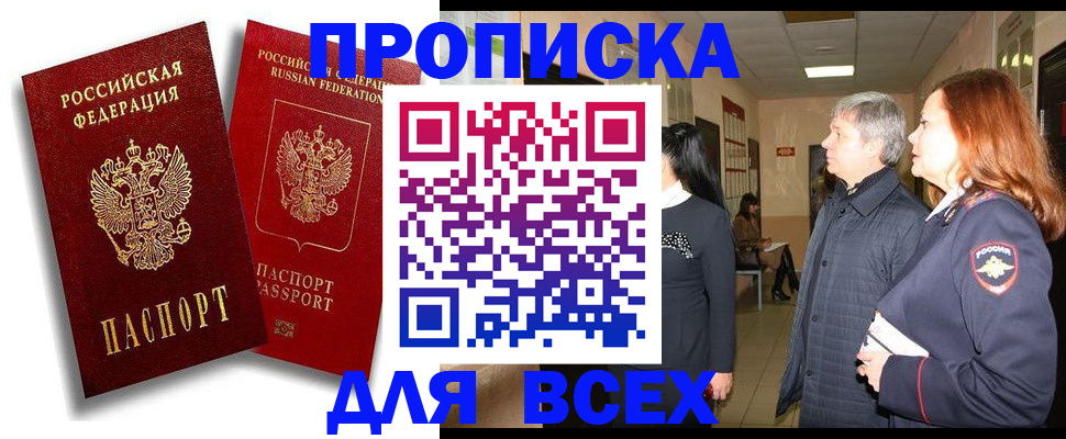 прописка от собственника в Нефтекамске