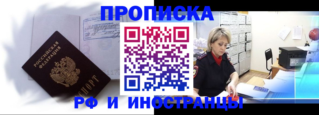 прописка регистрация в Нефтекамске